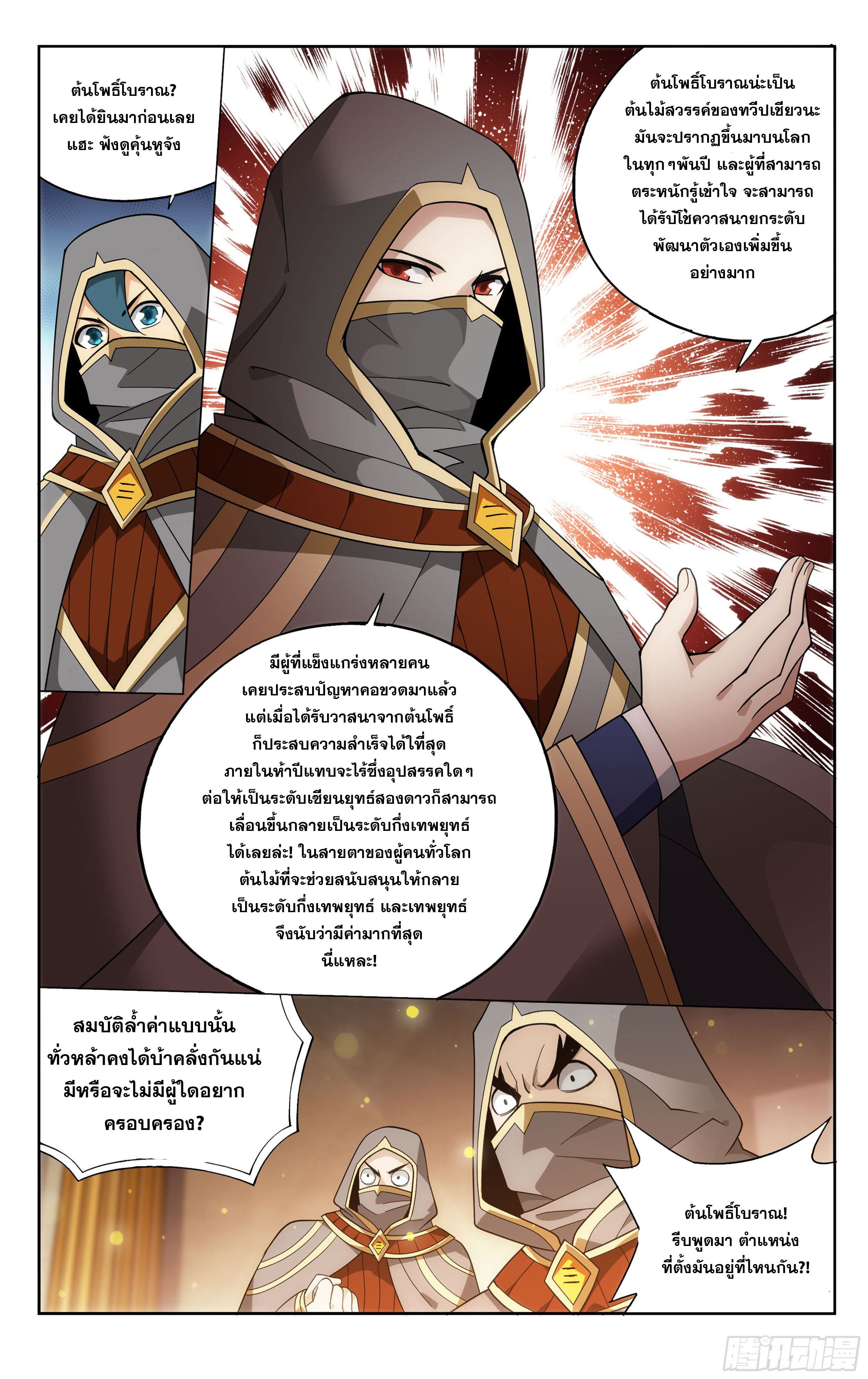 Doupo Cangqiong (ชนจีน) ตอนที่ 70 หน้า 22