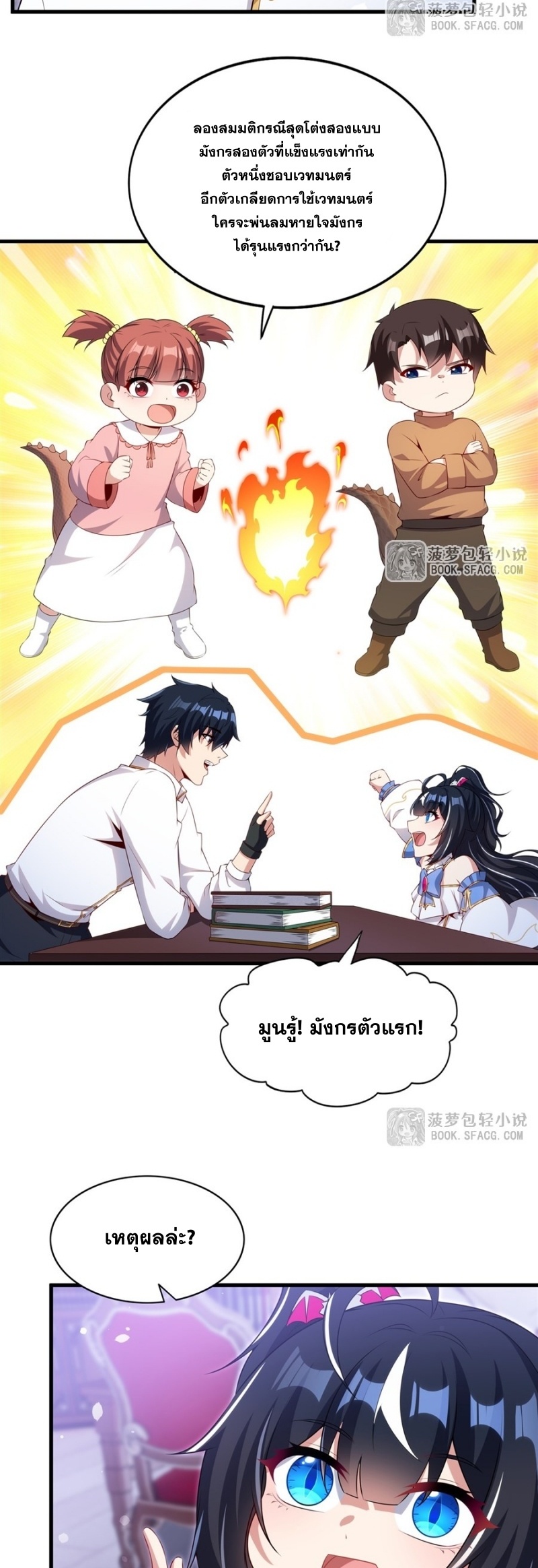 Shut Up, Evil Dragon! หุบปากซะยัยมังกรร้ายข้าไม่อยากมีลูกกับเจ้าอีกแล้ว ตอนที่ 69 หน้า 22