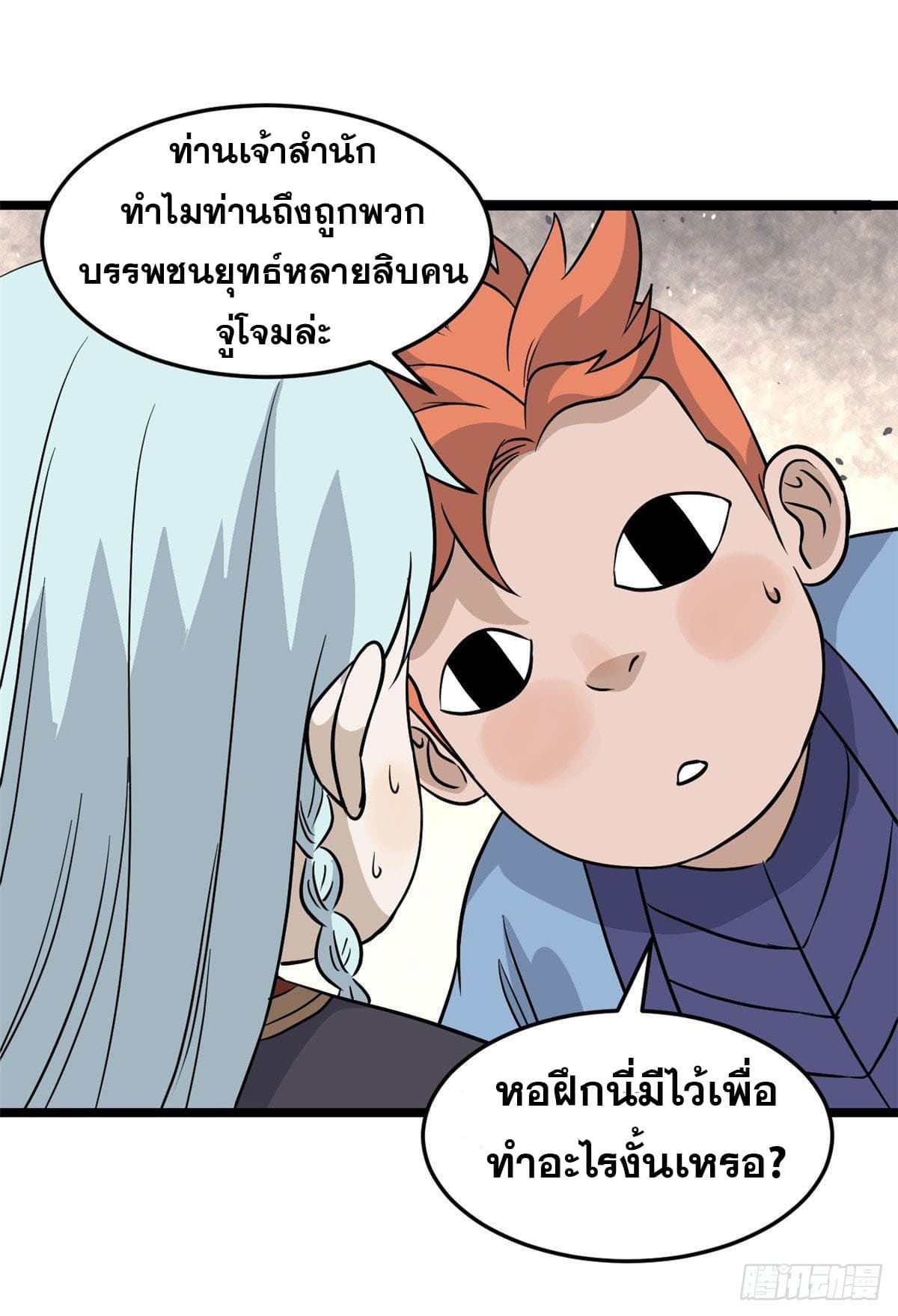 นิกายที่แข็งแกร่งที่สุด (ทันจีน) ตอนที่ 121 หน้า 2