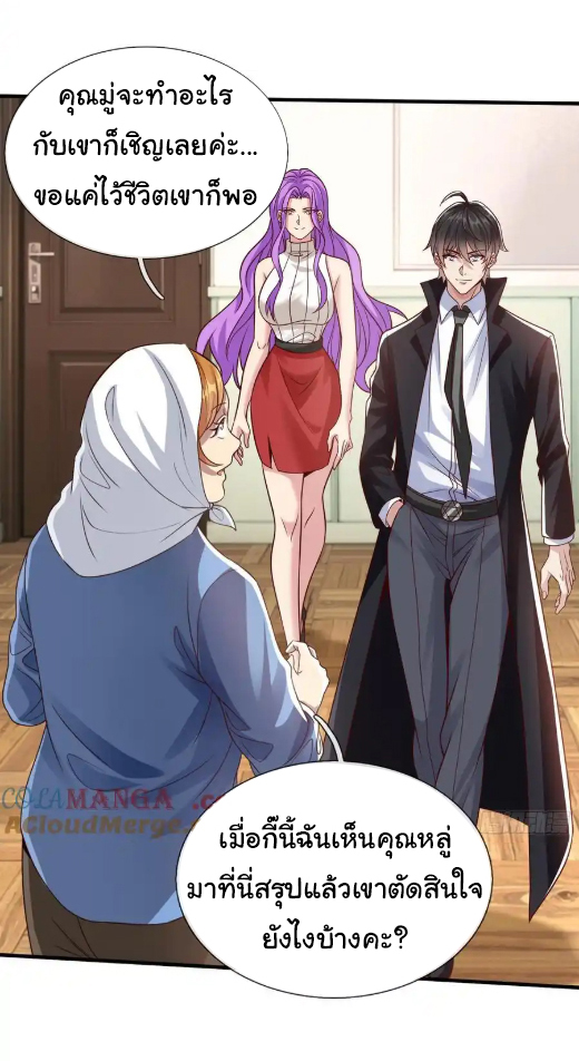 The god of war is reborn to avenge ตอนที่ 57 หน้า 2