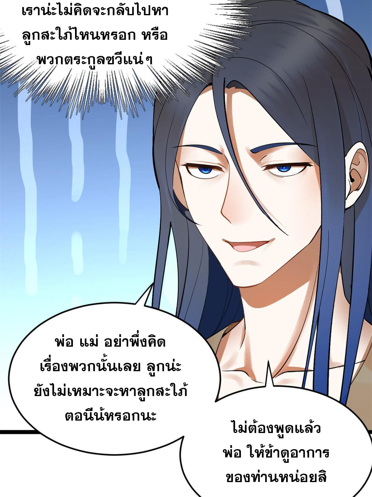 ลูกเขยที่แกร่งสุดในปฐพี (ทันจีน) ตอนที่ 4 หน้า 23