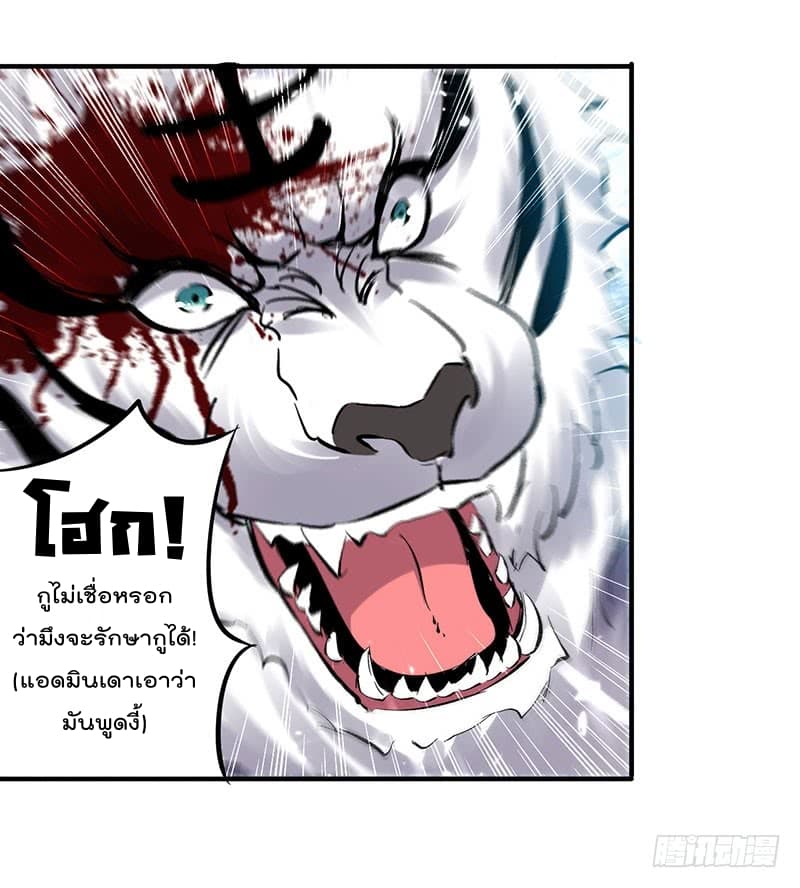 Emperor LingTian จักรพรรดิหลิงเทียน ตอนที่ 25 หน้า 16