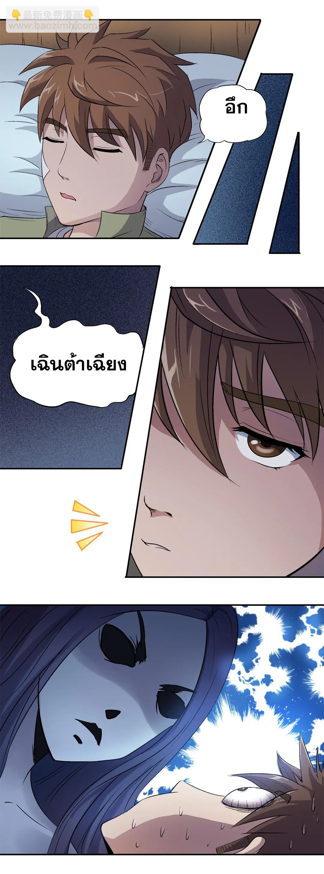 Luck Control ปรมาจารย์แห่งโชค ตอนที่ 5 หน้า 3