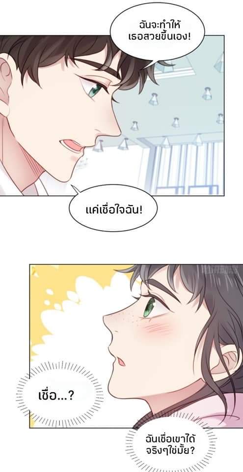 MakeUp Queen ตอนที่ 4 หน้า 8