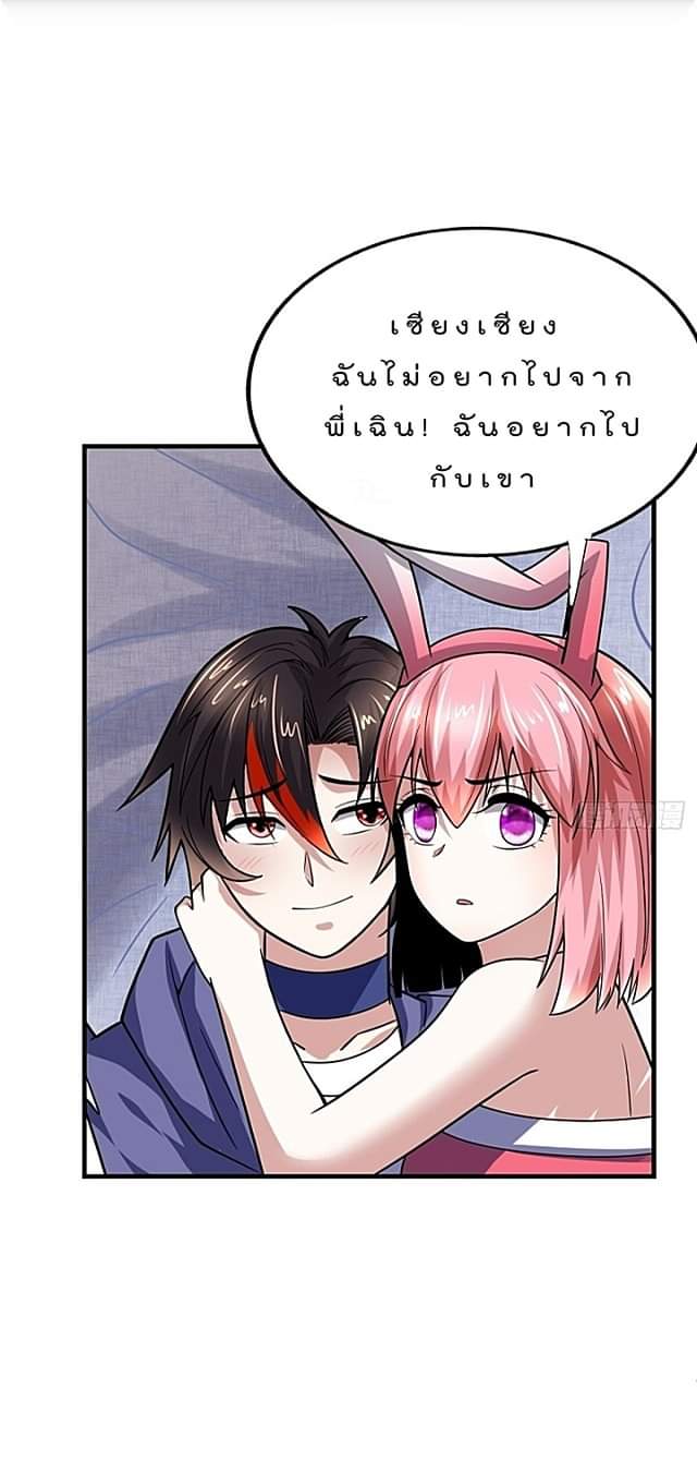 The best game master of the city – สุดยอดเซียนเกมแห่งคนร ตอนที่ 43 หน้า 35