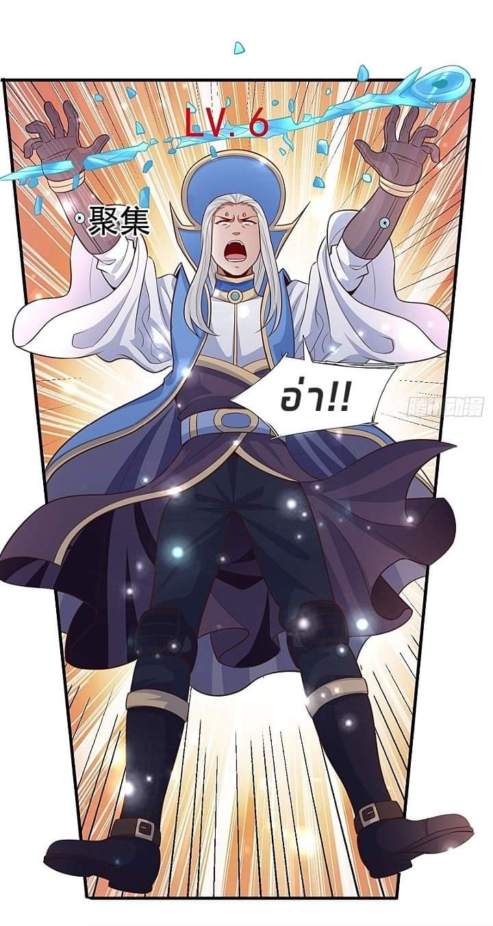 The best game master of the city – สุดยอดเซียนเกมแห่งคนร ตอนที่ 14 หน้า 25