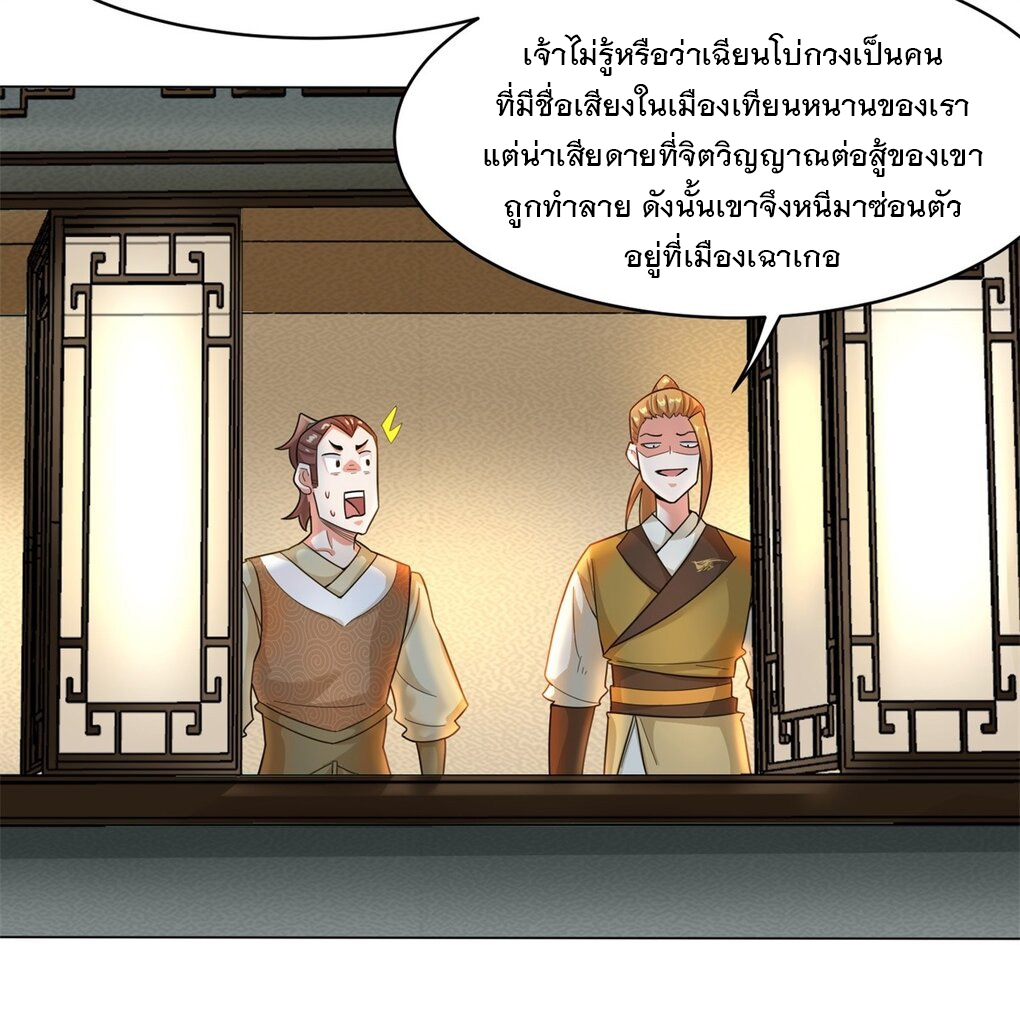 ข้าคือผู้กลืนกินไร้ที่สิ้นสุด (ชนจีน) ตอนที่ 35 หน้า 6