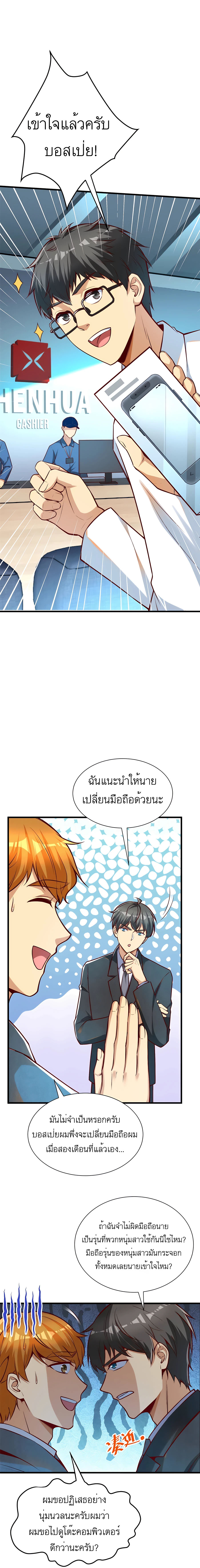 ระบบผลาญเงินเพื่อเป็นประธานบริษัท ตอนที่ 26 หน้า 5