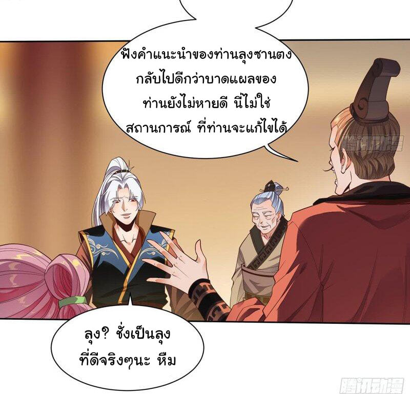 ETERNAL EMPEROR ตอนที่ 2 หน้า 20