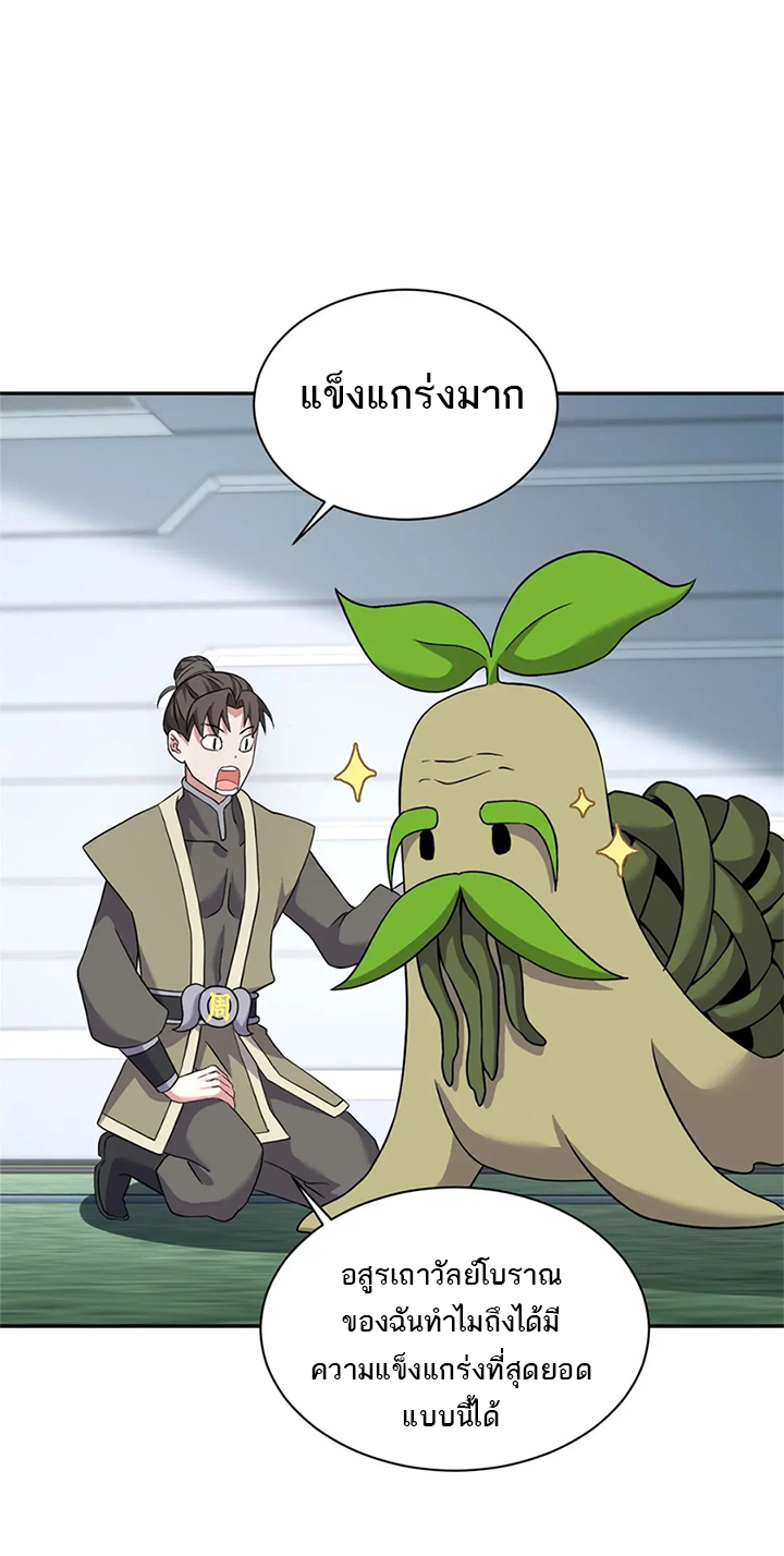 โคตรเทพร้านสัตว์อสูร ตอนที่ 95 หน้า 36
