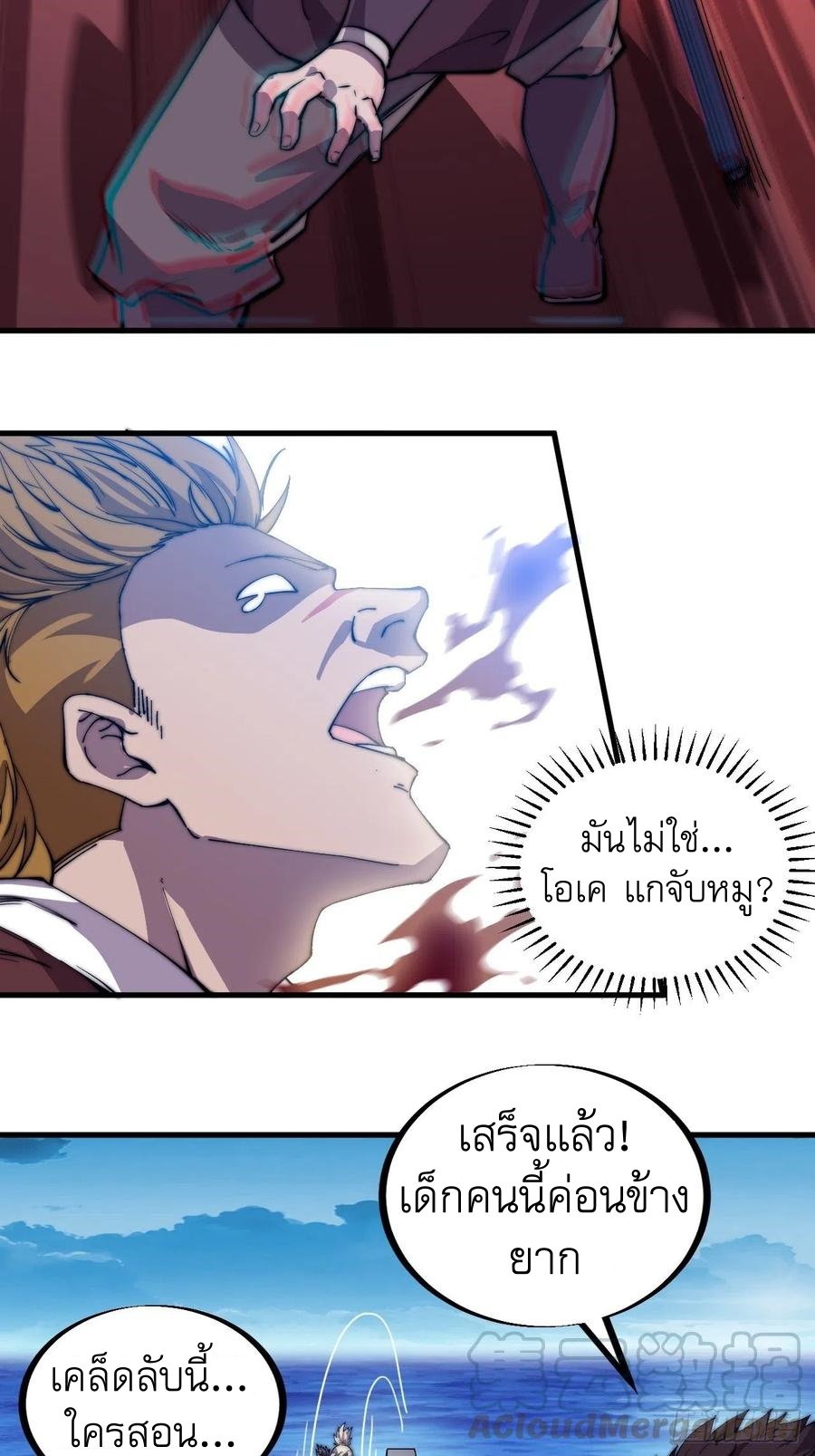 Starting a Mountain ตอนที่ 95 หน้า 44