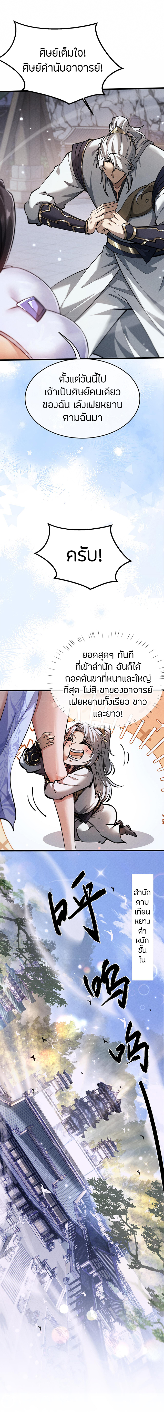 จอมดาบฟูลไทม์ ตอนที่ 3 หน้า 32
