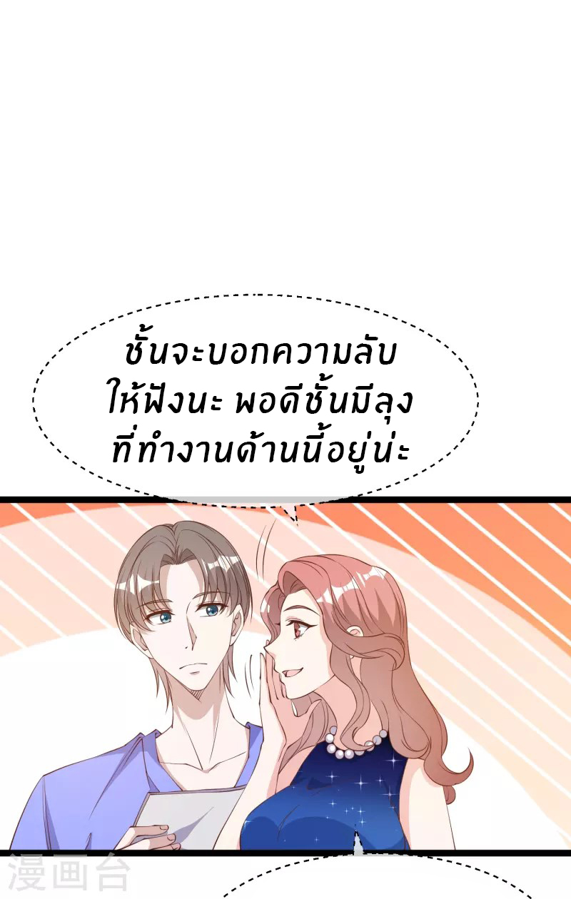 God Fisherman ตอนที่ 298 หน้า 10