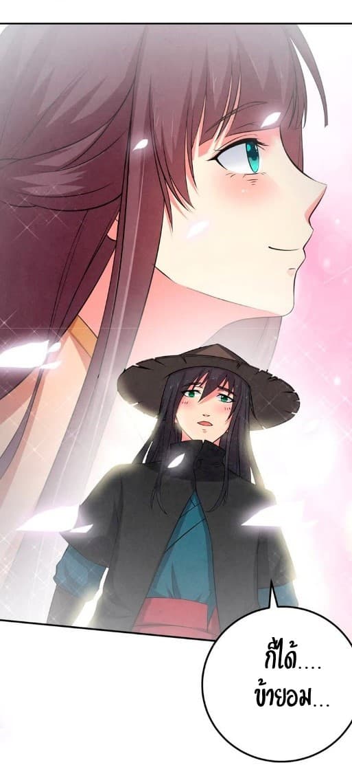 Devouring Eternity ตอนที่ 12 หน้า 11