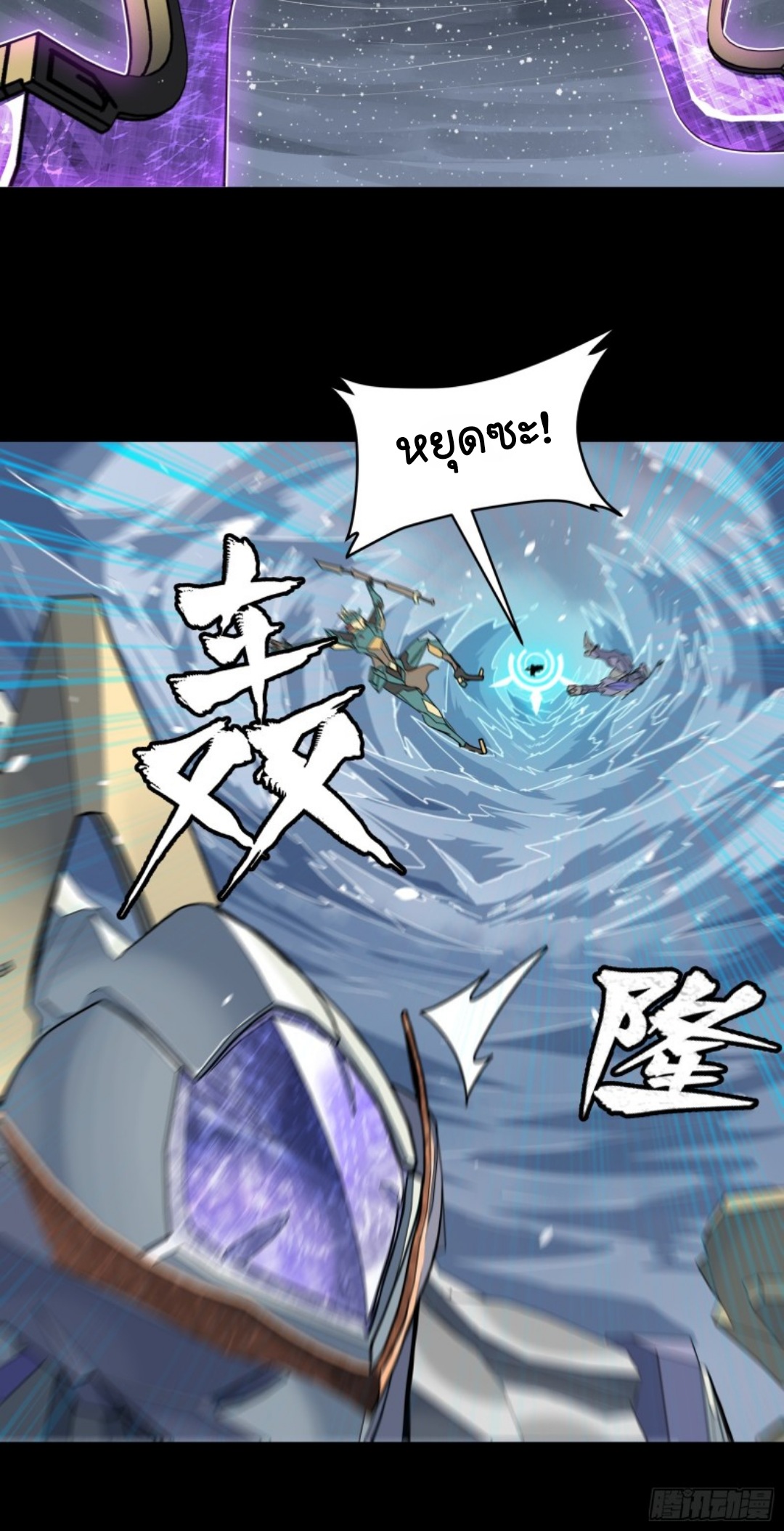 เจตจำนงแห่งดาบ ตอนที่ 3 หน้า 19