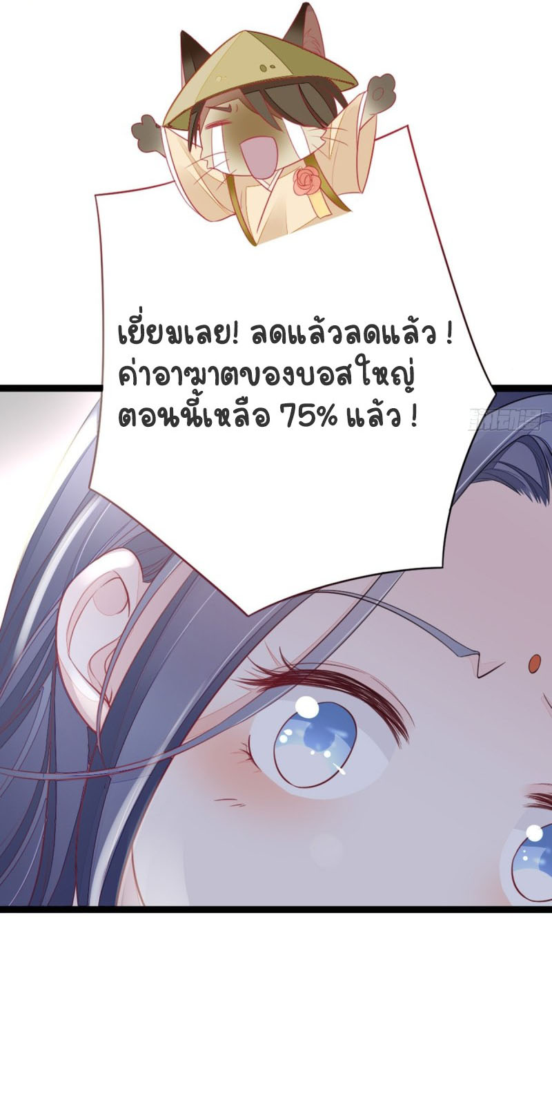 ระบบเปลี่ยนชะตายัยตัวร้าย ตอนที่ 7 หน้า 41