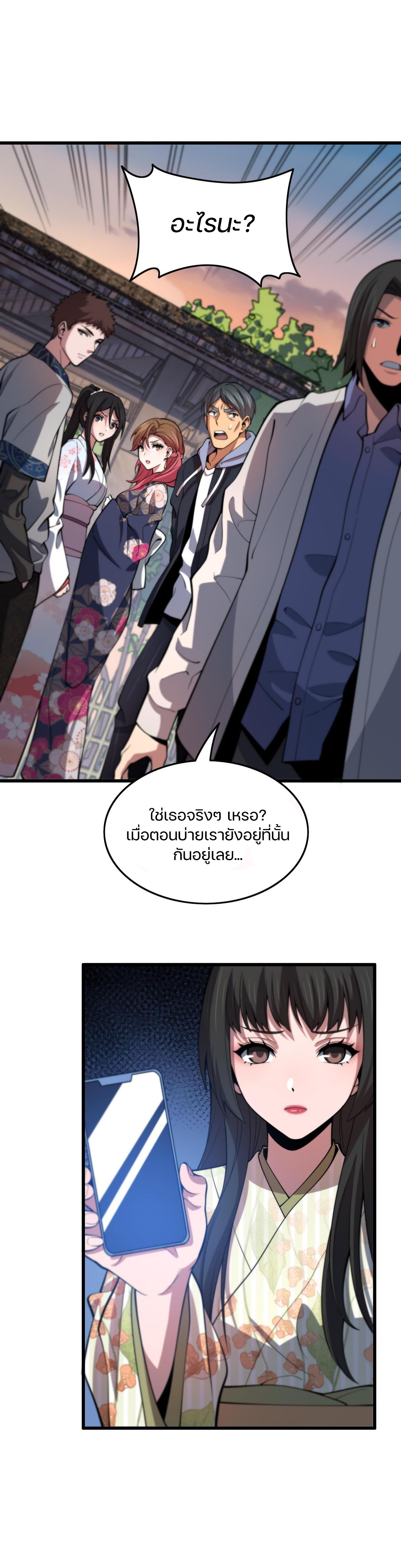 The Grand Master came down from the mountain ตอนที่ 48 หน้า 31