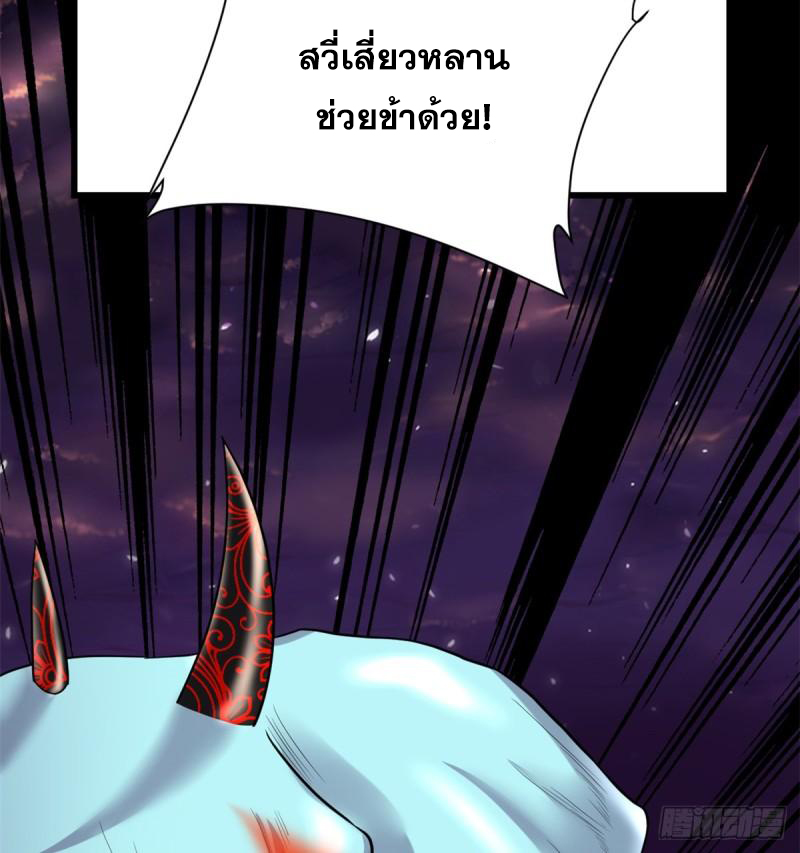 นี่น่ะหรือ....ระบบบำเพ็ญเซียน? ตอนที่ 69 หน้า 6