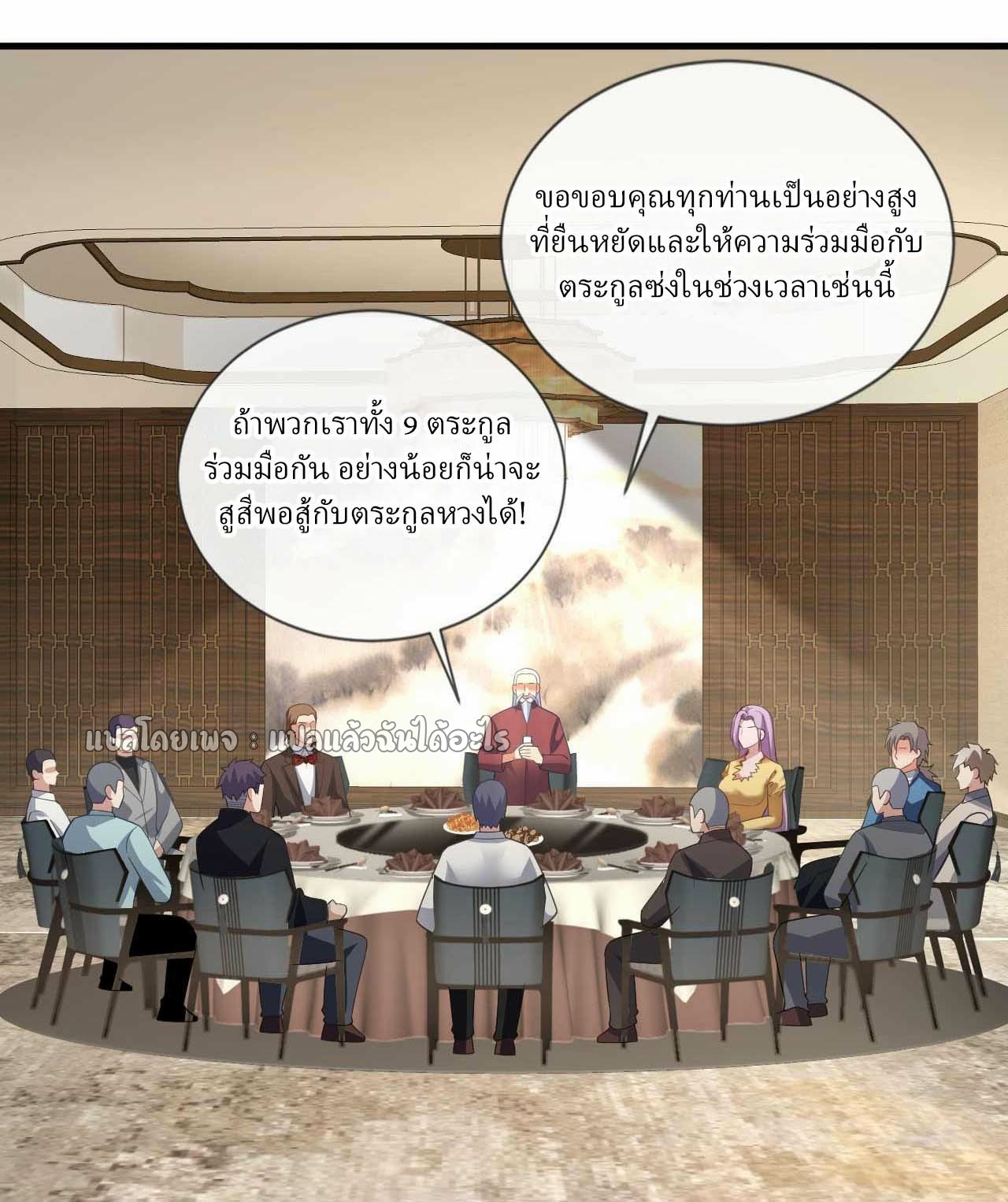 สุดยอดลูกเขยฟ้าประทาน ตอนที่ 59 หน้า 3