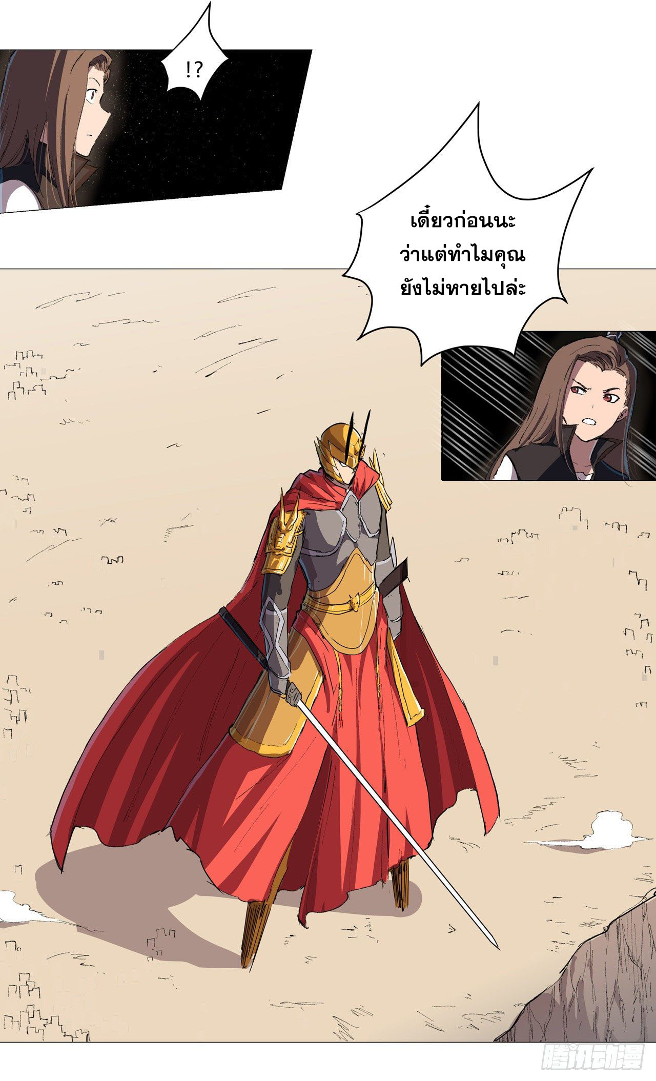 Cultivator vs Superhero (ทันจีน) ตอนที่ 71 หน้า 19