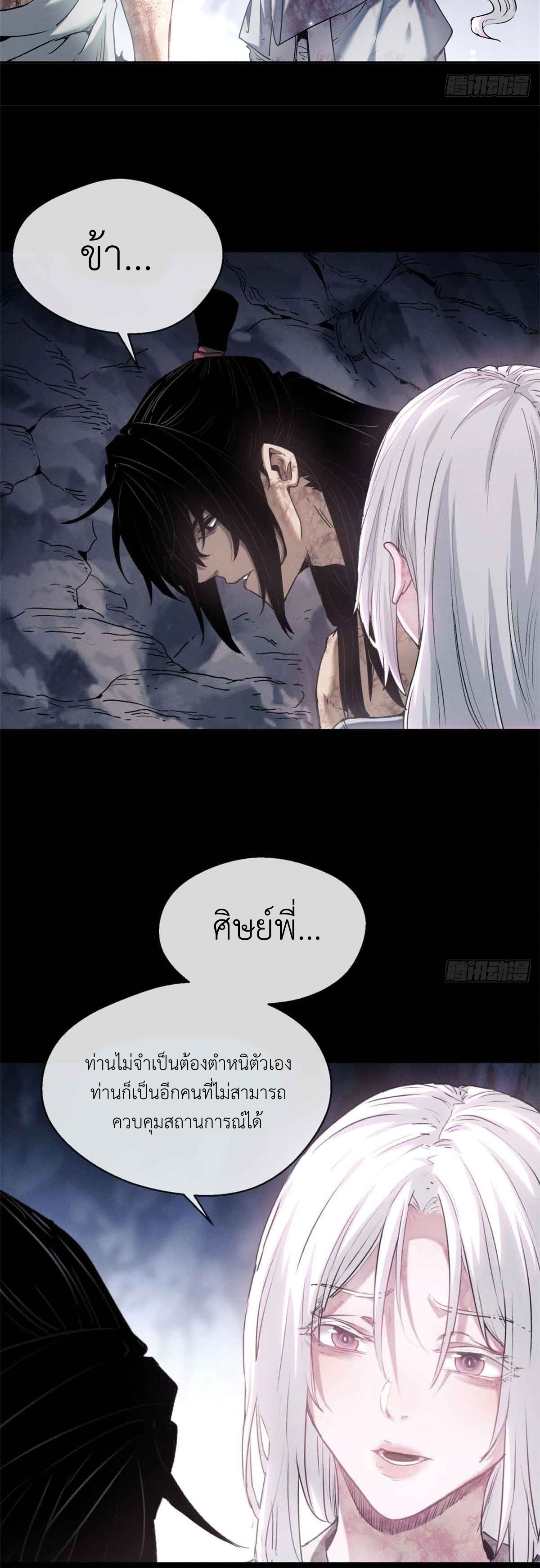 Dao of the Bizarre Immortal เซียนมรรคพิกล คนวิปลาส ตอนที่ 14 หน้า 19