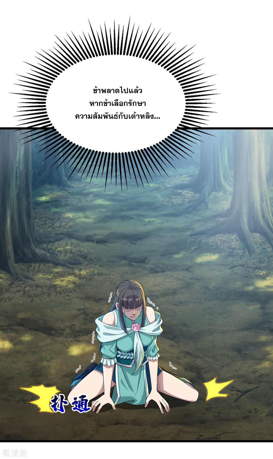 เทพอสูรสยบฟ้า ตอนที่ 96 หน้า 22