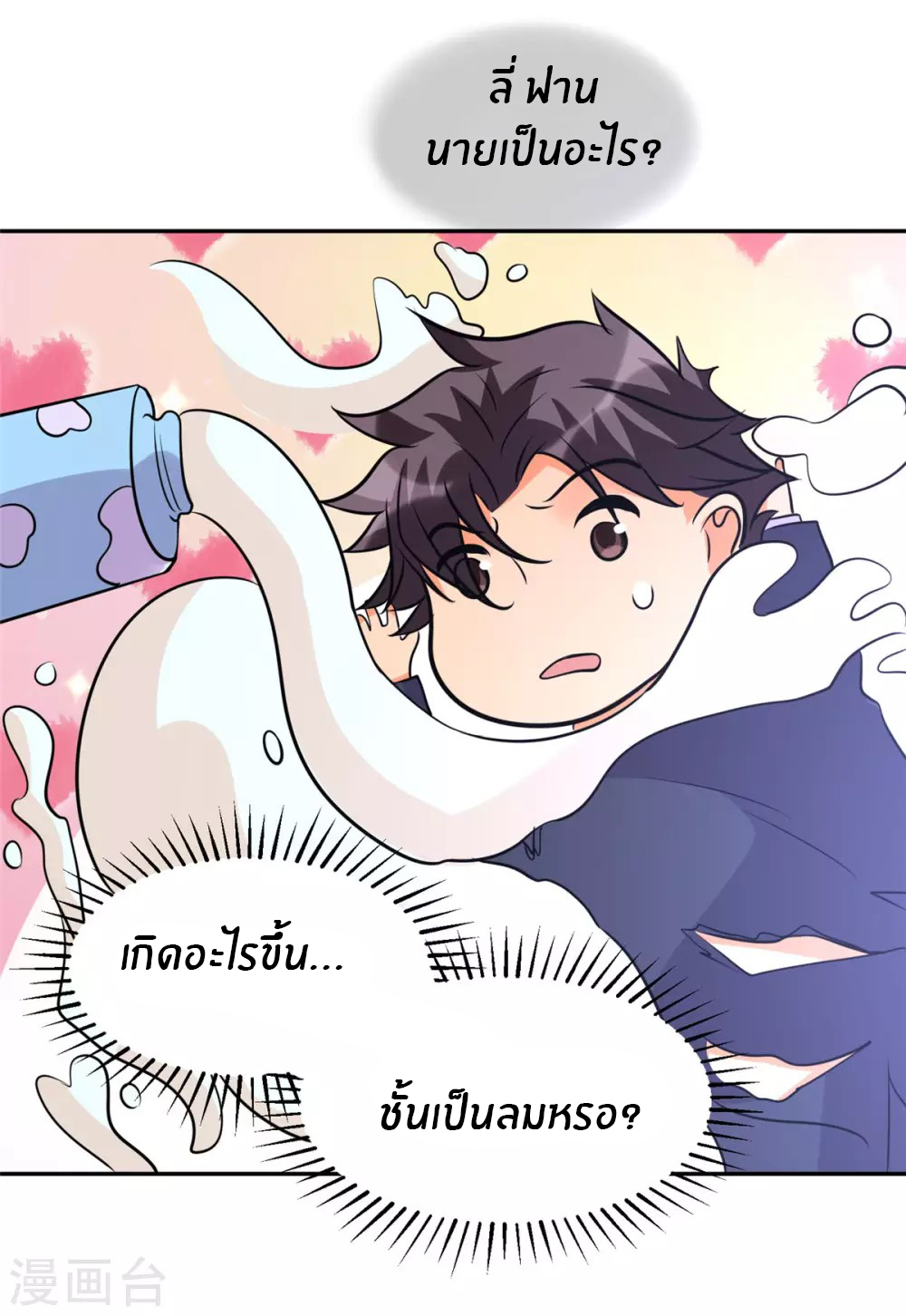 Emperor son in law (ชนต้นจีน) ตอนที่ 60 หน้า 6