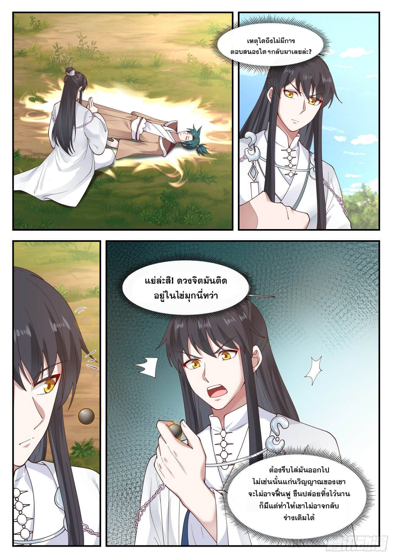 ปฐมบุรุษแห่งยุค (ทันจีน) ตอนที่ 45 หน้า 7