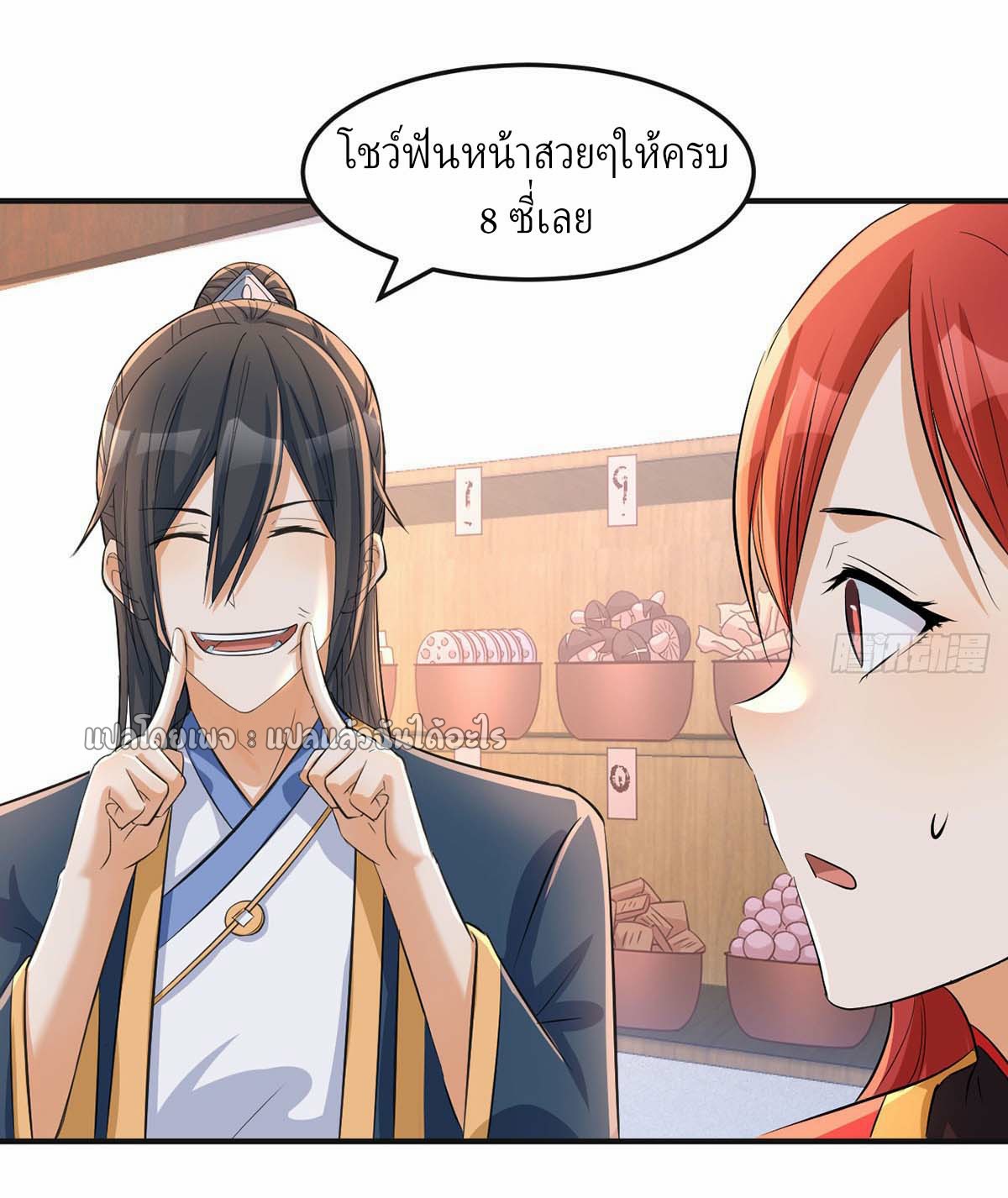 เกิดใหม่ทั้งทีมีเงินแค่เหรีญเดียว ตอนที่ 21 หน้า 33