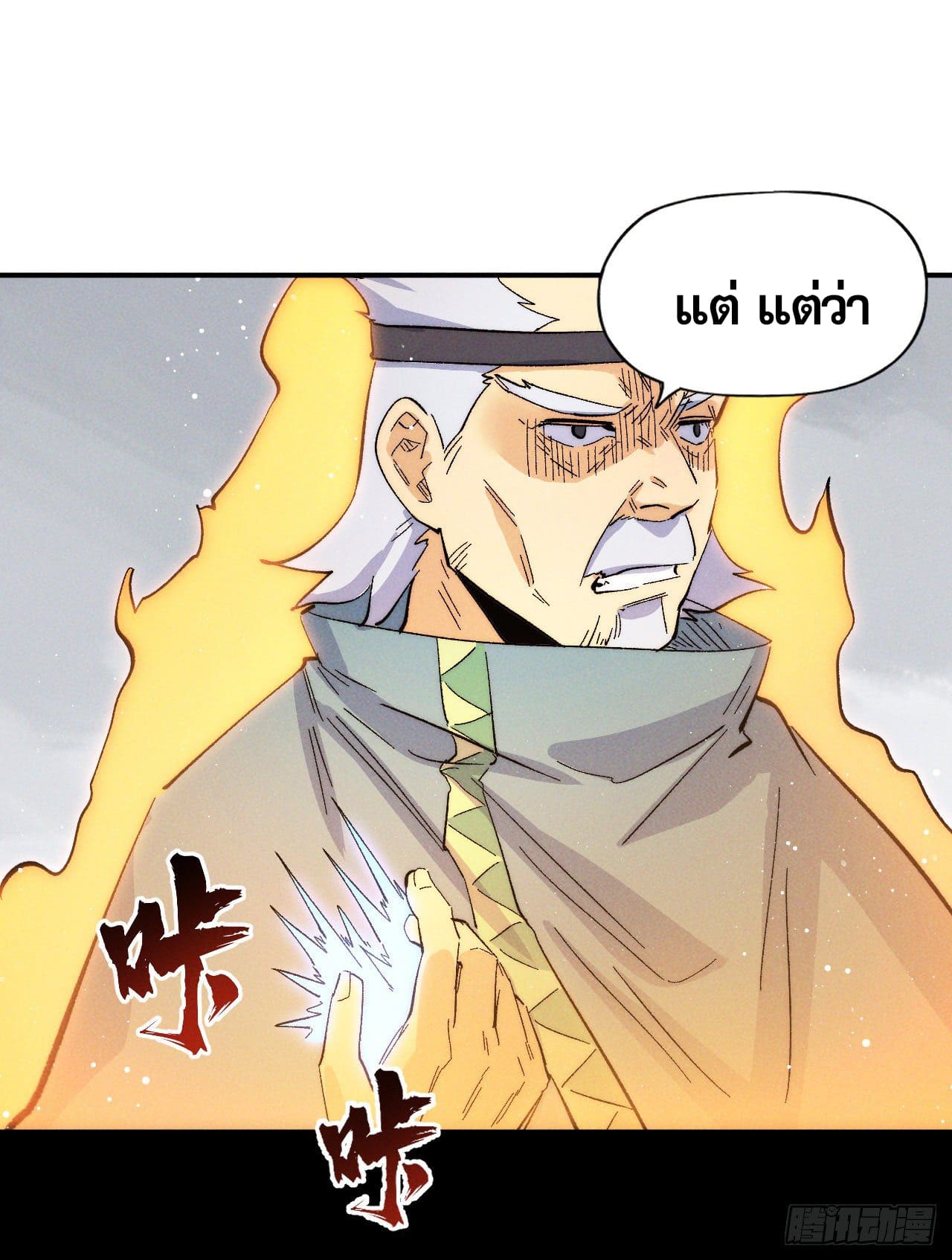 ตูข้านี่แหละเทพ (ทันจีน) ตอนที่ 50 หน้า 5