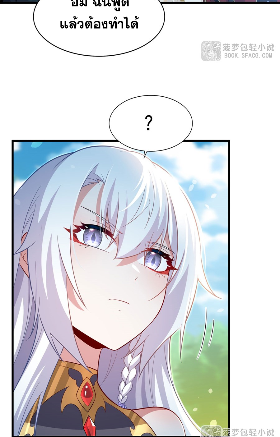 Shut Up, Evil Dragon! I don't want to raise a child with you anymore ตอนที่ 43 หน้า 24