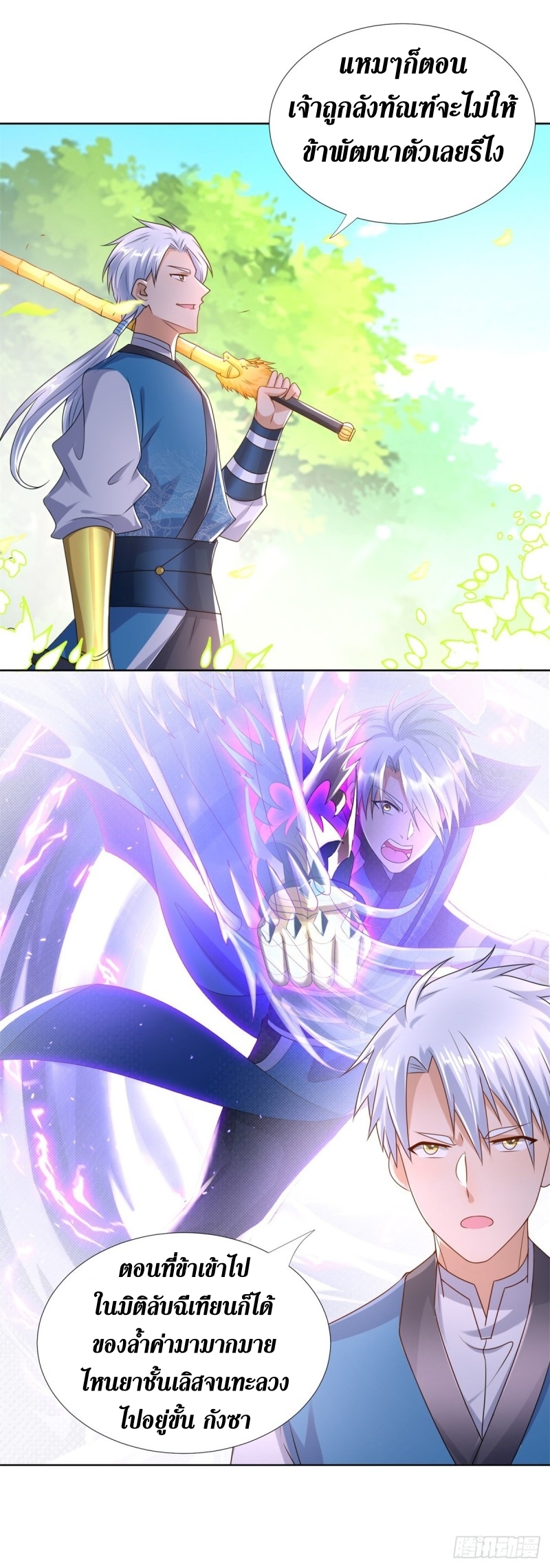 Zhi Zun Chong Sheng ตอนที่ 5 หน้า 3