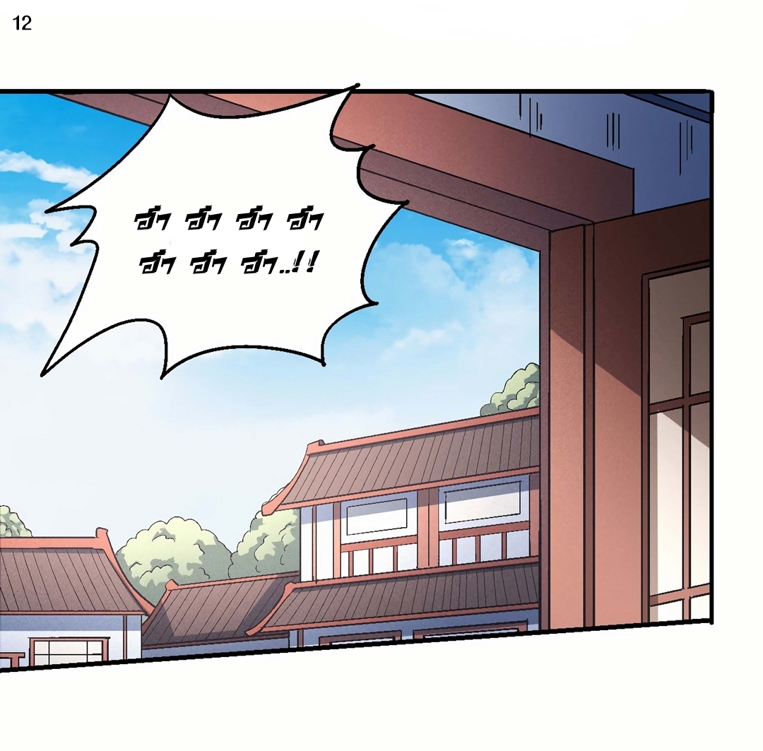 God of Martial Arts เทพยุทธ์แห่งใต้หล้า ตอนที่ 23 หน้า 13