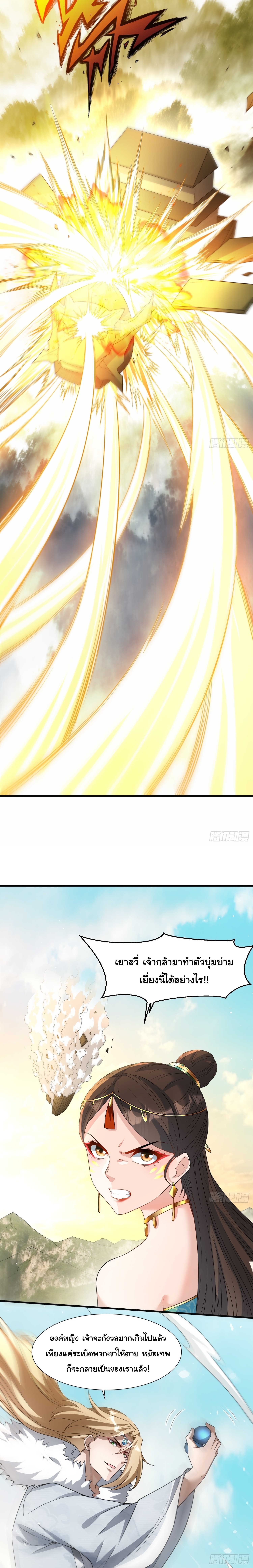 เทพเซียนหมื่นวิถี ตอนที่ 24 หน้า 5