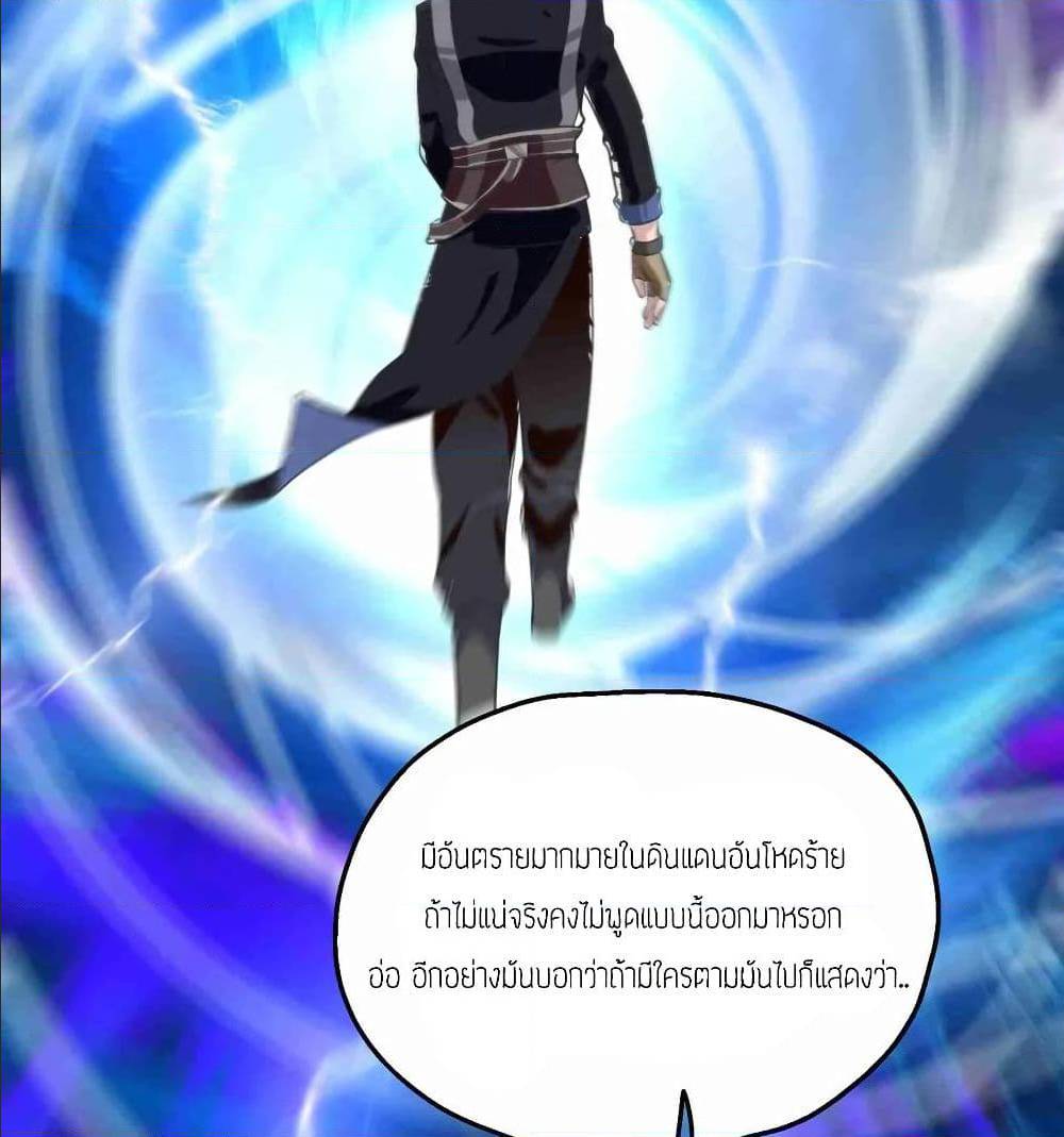 Super Warrior in Another World ทหารเซียนไปหาเมียที่ต่างโลก (กำลังแปลอยู่) ตอนที่ 70 หน้า 7