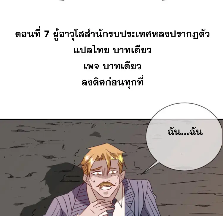 วิหารเทพสวรรค์ ตอนที่ 7 หน้า 3