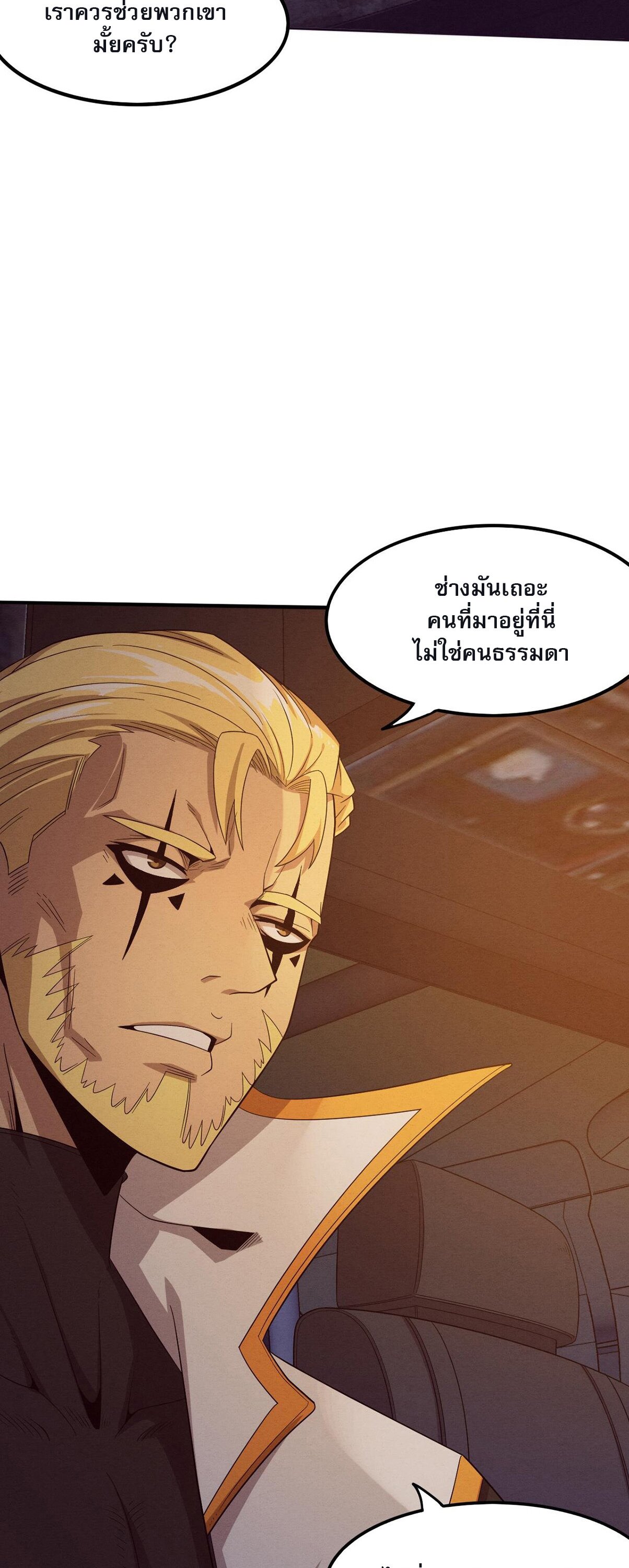 The Frenzy Of Evolution ตอนที่ 81 หน้า 8