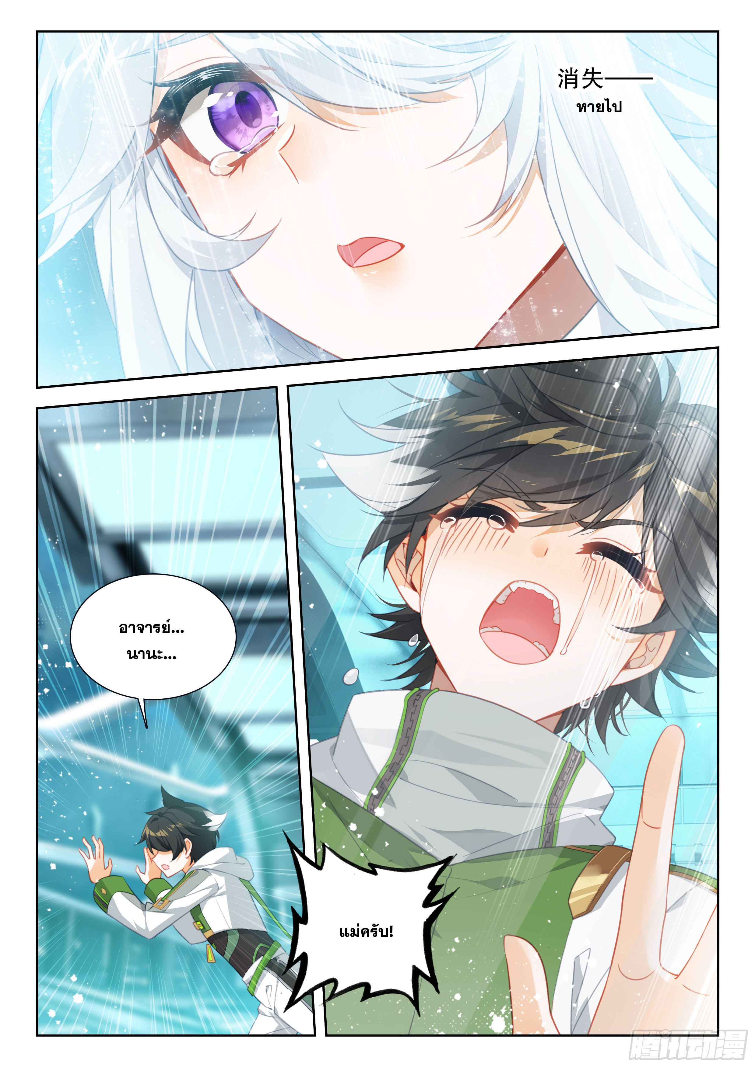 Soul Land IV – The Ultimate Combat มหาศึกการต่อสู้ ตอนที่ 278 หน้า 12