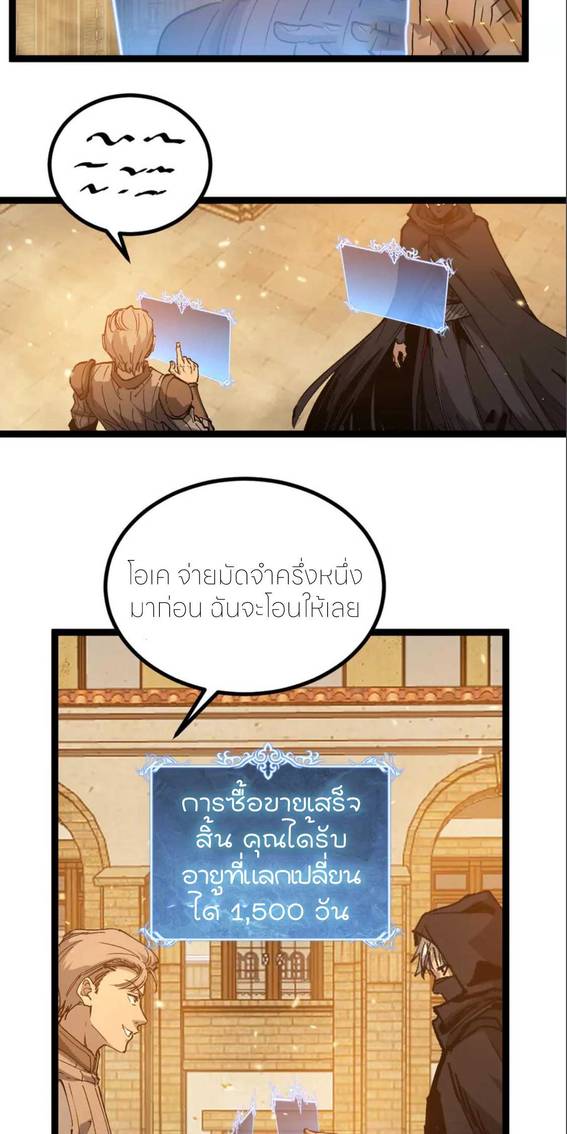 ราชานักฆ่าแห่งโลกเสมือน🗡️ ตอนที่ 23 หน้า 33