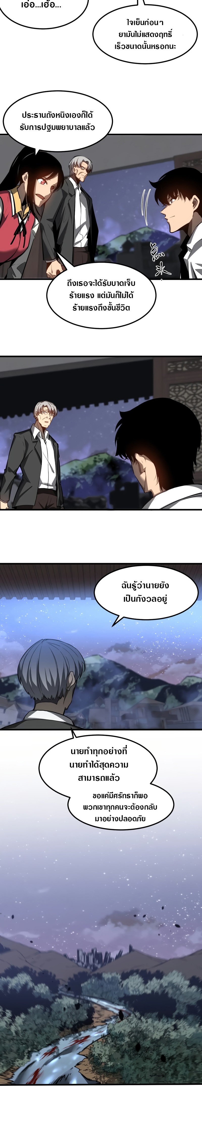 Super Evolution ตอนที่ 99 หน้า 18