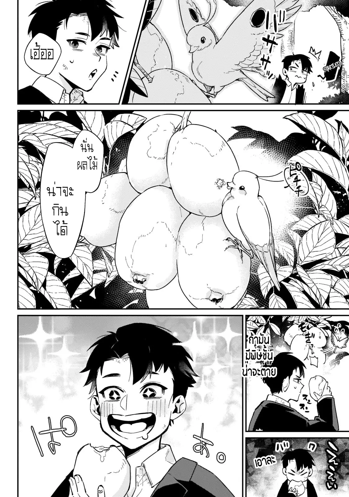 อดีตเกมเมอร์ไปผจญภัยในต่างโลก ,Ikitsuku Saki Wa Yuusha Ka Maou Ka ตอนที่ 2 หน้า 4