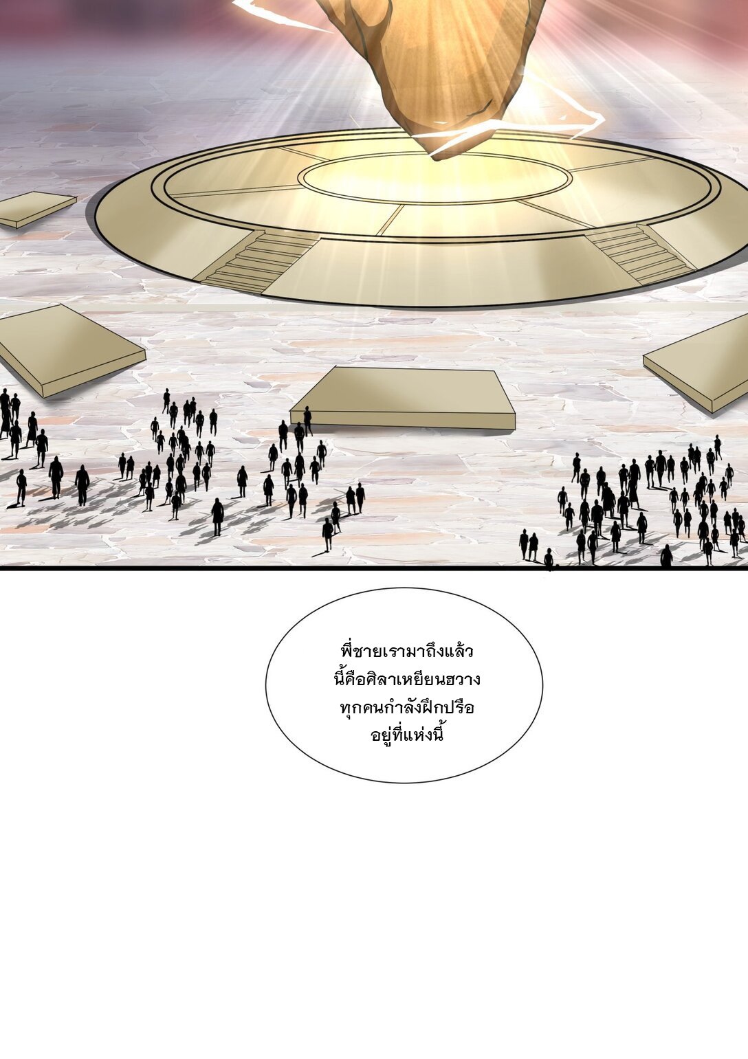 มหาเทพเอกะหมื่นบรรพกาล (จบ) ตอนที่ 32 หน้า 25