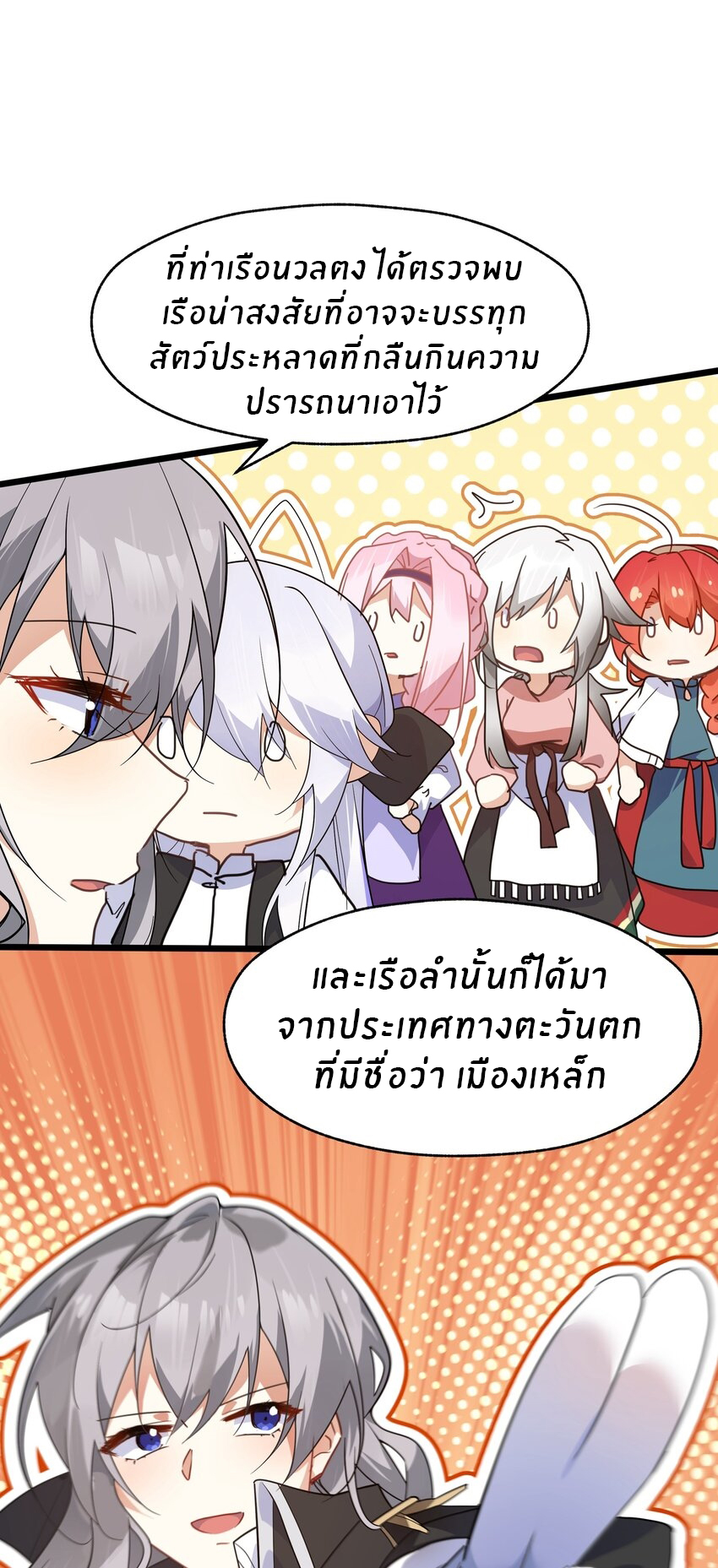 Purifying the world begins with bathing ตอนที่ 38 หน้า 27