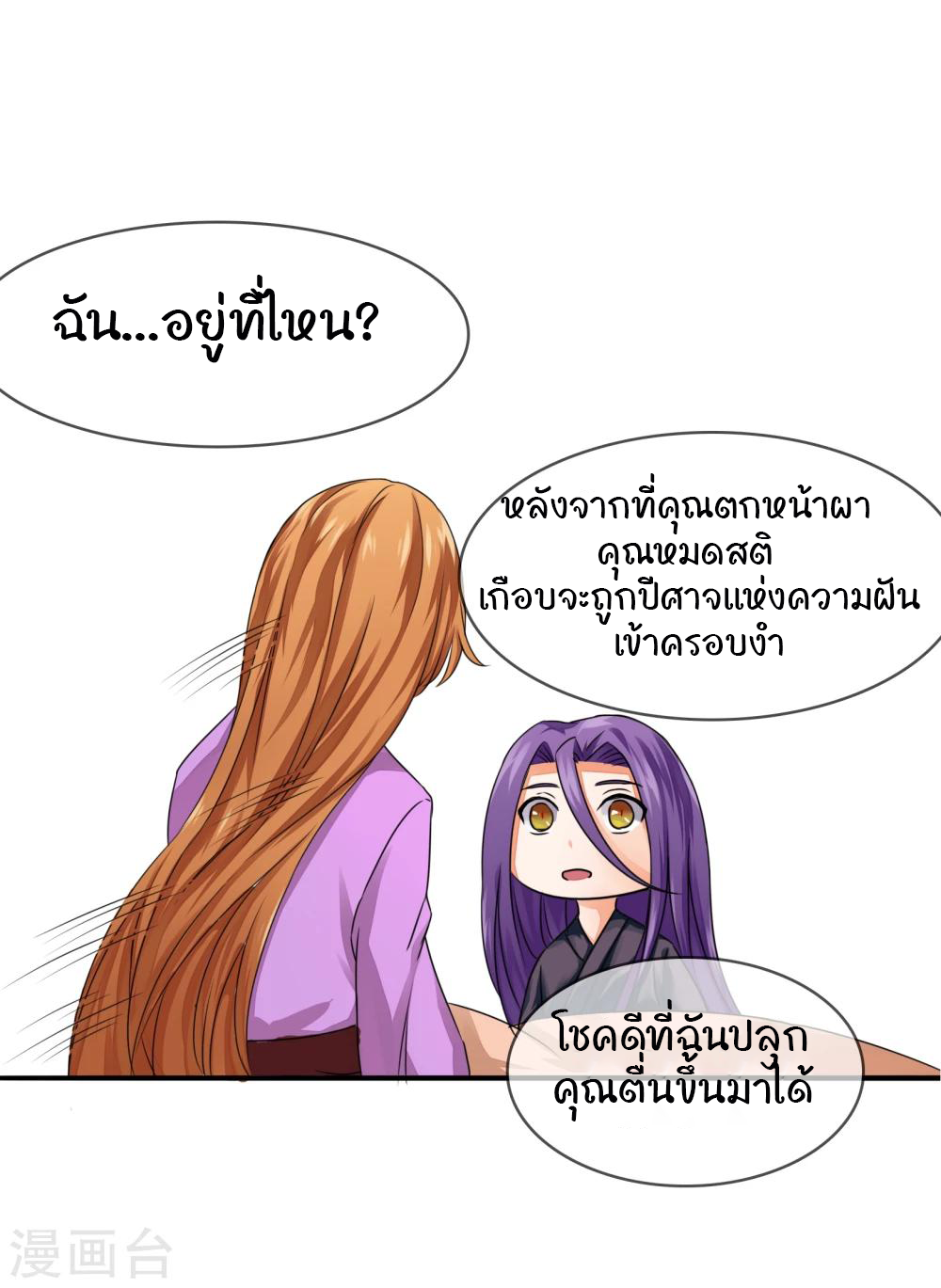 รักสุดใจของนายเย็นชา ตอนที่ 21 หน้า 9