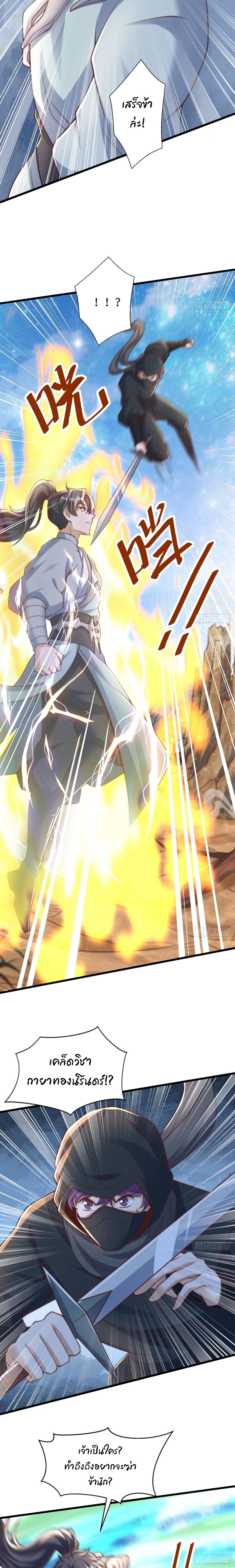 เทพเซียนหมื่นวิถี ตอนที่ 88 หน้า 3