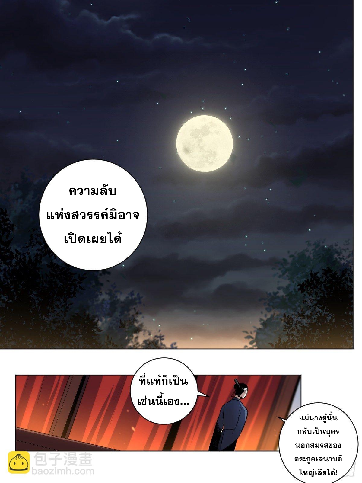 ผมเป็นเจ้าพ่อในต่างโลก ตอนที่ 39 หน้า 2