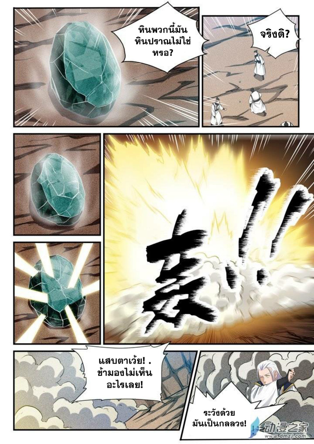 Apotheosis – การยกระดับสู่สถานะของพระเจ้า ตอนที่ 97 หน้า 2