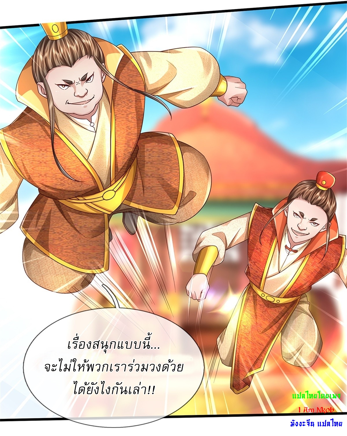 I Can Change The Timeline of Everything เกิดใหม่ในต่างโลก พร้อมระบบโกงเวลาสุดเกรียน ตอนที่ 51 หน้า 22