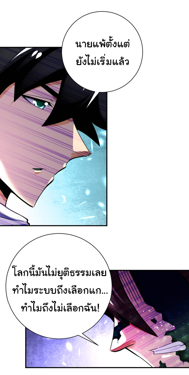 Apocalyptic Super System ตอนที่ 382 หน้า 20