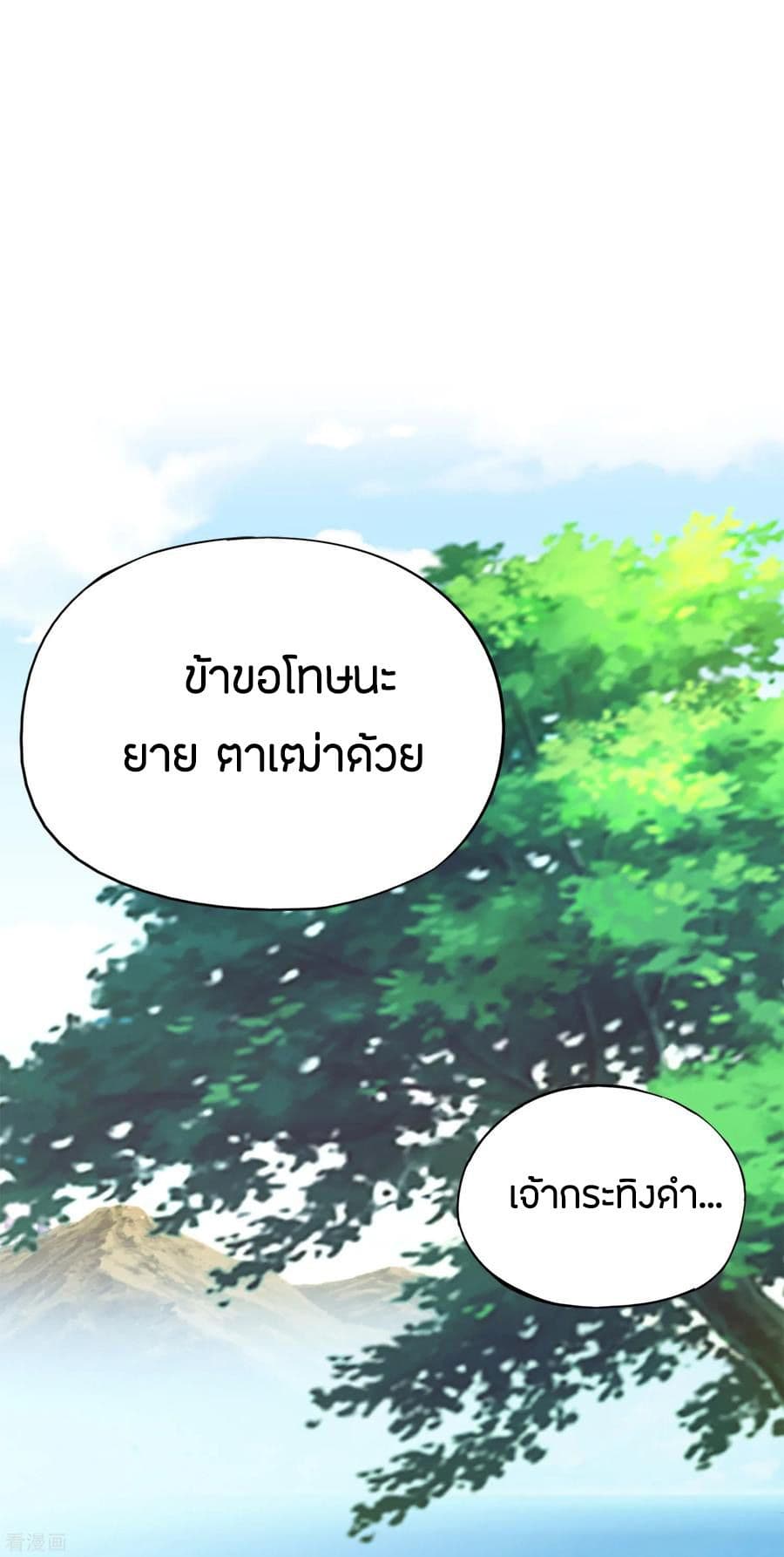 ข้าคือมหาตำนานพิฆาต ตอนที่ 8 หน้า 10